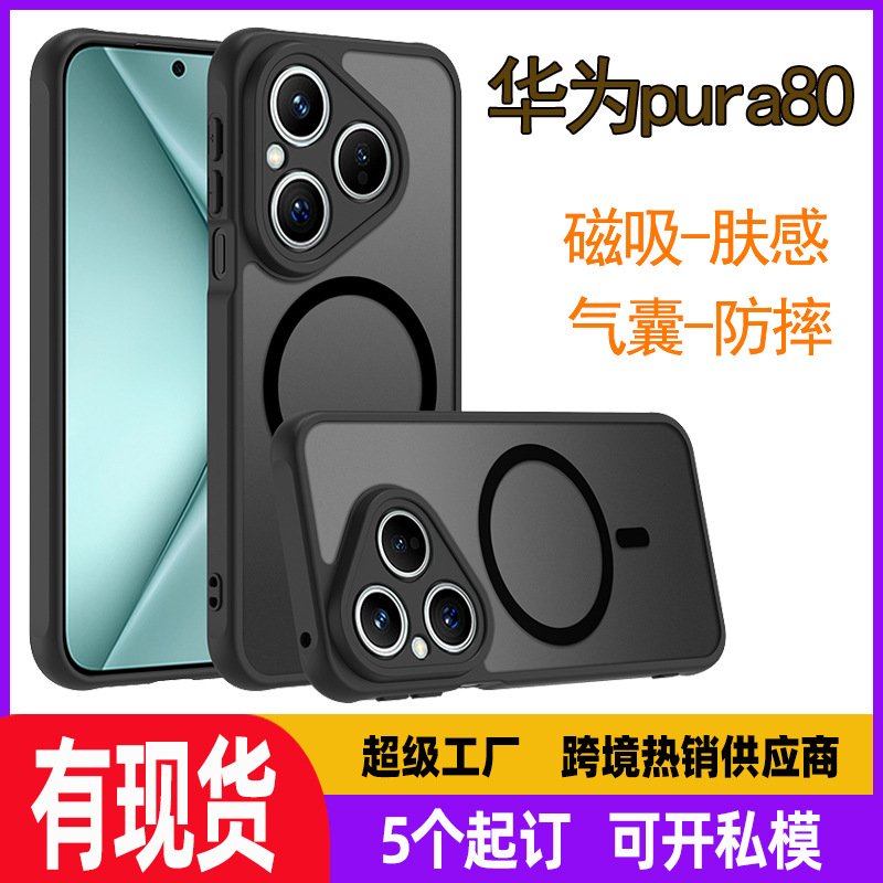 定制华为pura80磁吸肤感手机壳mate70精孔全包荣.耀400防摔保护套
