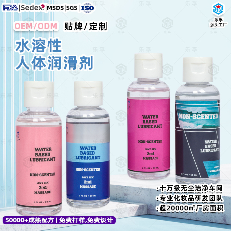 定制人体润滑液水溶性私处爽滑夫妻房事用品男用情趣人体润滑剂