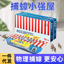 宁尔严选蟑螂屋灭杀蟑螂药家用厨房全窝端捕捉强力粘贴板正品批发