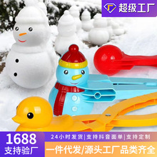 冬季雪球夹玩雪工具户外小鸭子打雪仗神器雪夹厂家批发