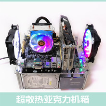 机箱主板简易机箱台式 diy透明亚克力开放式MATX电脑ITX机箱支架