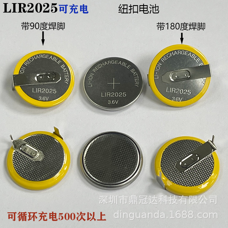宝马专用充电纽扣电池LIR2025带180度90度焊脚可代替ML2020VL2020
