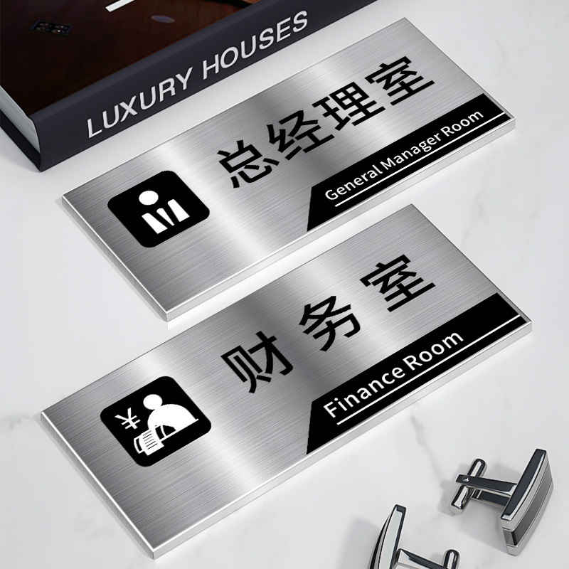 副总经理财务室董事长室科室牌不锈钢拉丝银办公室门牌公司部门指