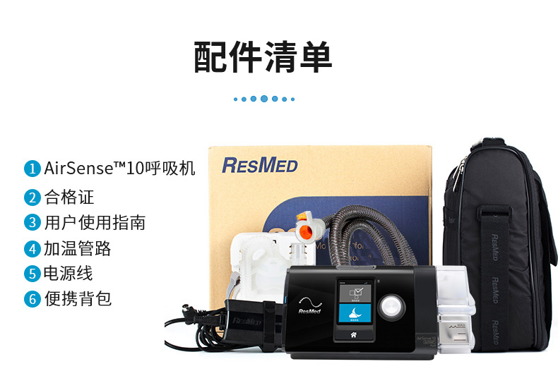 瑞思迈呼吸机s10 autoset plus全自动家用睡眠呼吸器止鼾器