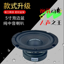 迈尔诺5寸密封架纯中音喇叭HIFI音箱家庭落地音响扬声器喇叭