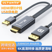HDMI转DP视频线  4K/60Hz高清dp带供电台式机笔记本外接连接线