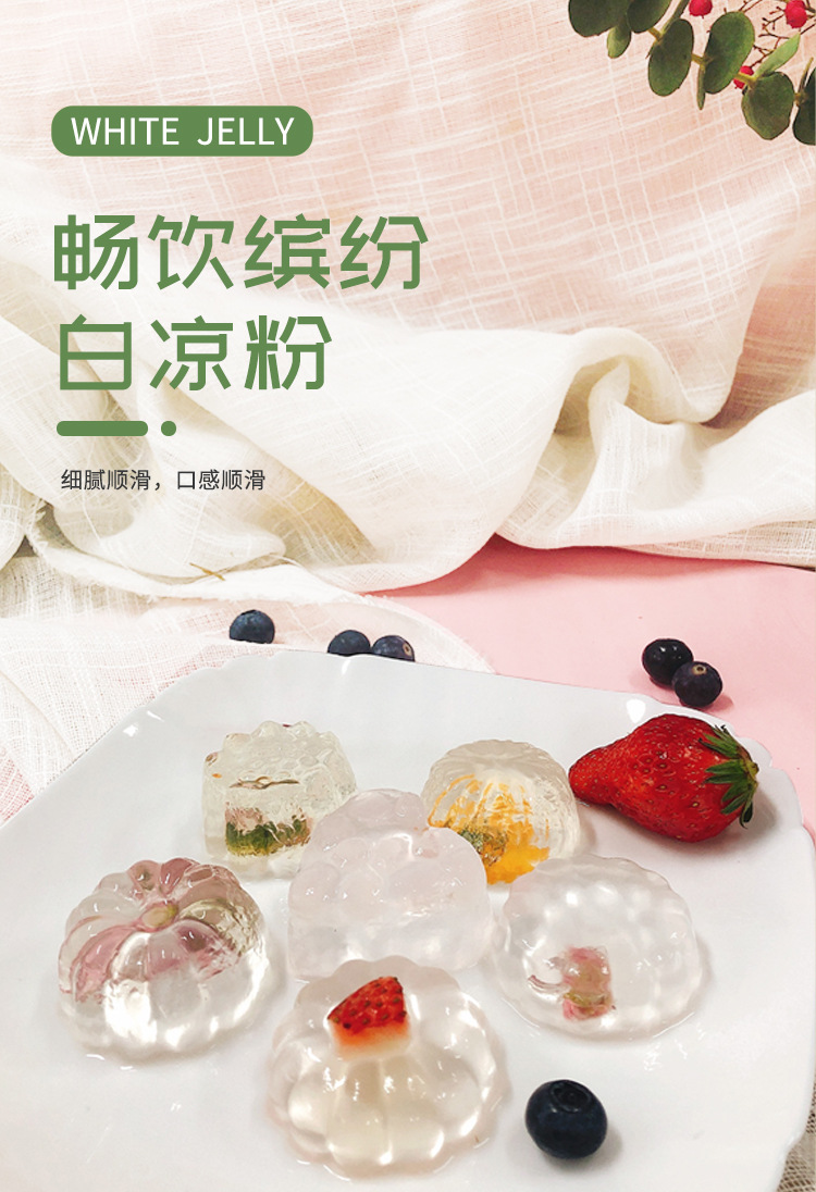 工厂直批白凉粉冰粉粉果冻烧仙草果冻粉80g仙草冻粉