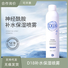 D18神经酰胺补水喷雾小瓶女爽肤水精华水保湿补水舒缓修护敏感肌