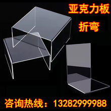 高透明亚克力板折弯加工打孔异形彩色有机玻璃U型L型展示架防尘罩