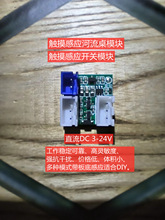 触摸感应河流桌模块 触摸感应模块 星空感应桌模块3V-5V-12V-24V