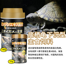 日本COMET水龟粮上浮下沉善玉菌增色乌龟饲料半水龟粮同比高夠力