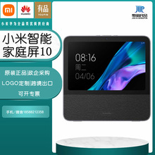 xiaomi智能家庭屏智能音箱小爱同学中控屏10.1英寸音响米家智能