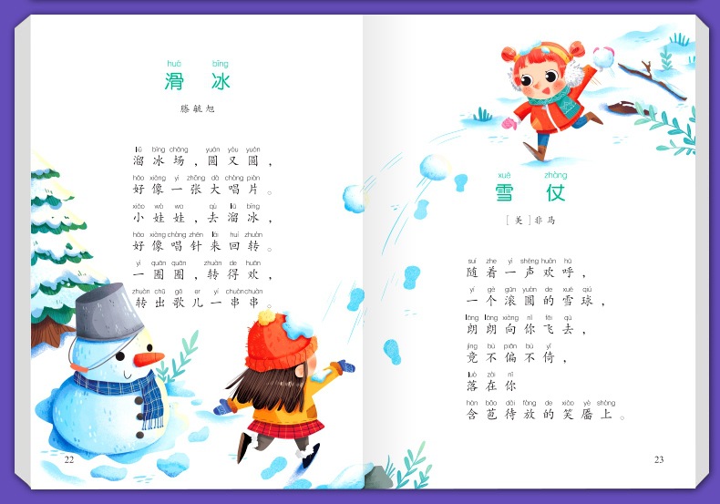 读读童谣和儿歌彩绘注音版快乐读书吧一年级下册语文教材同步阅读