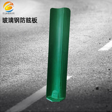 供应玻璃钢防眩板900*200 绿色S型防眩板高速公路防眩板