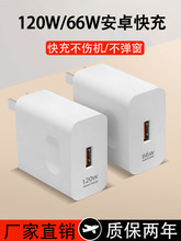 66W超级快充适用荣耀华为OPPO安卓VIVO充电器正品100W充电头mate5