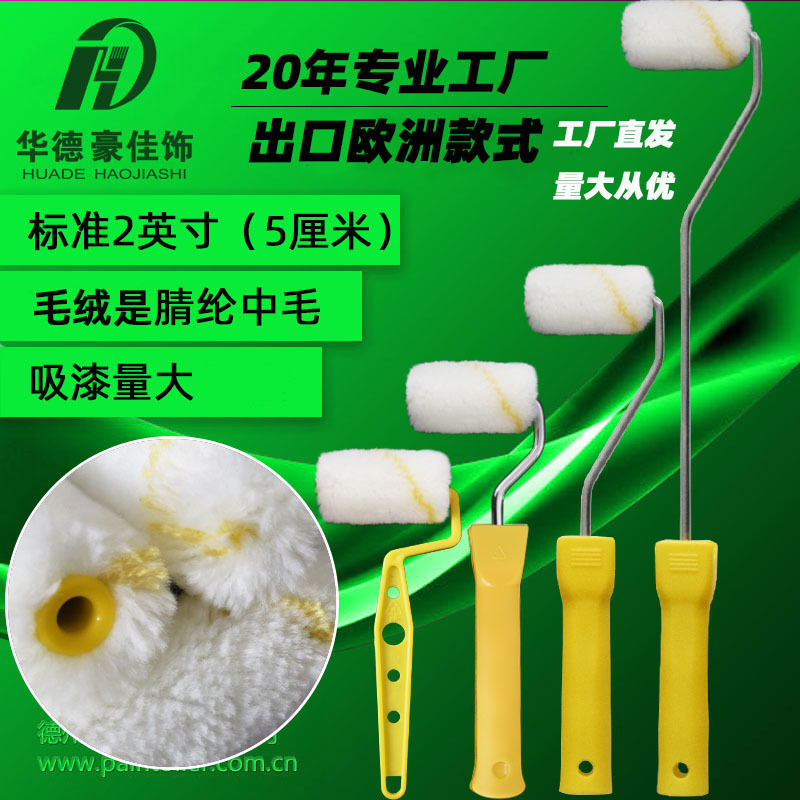 2寸腈纶黄线小滚筒刷中毛迷你油漆滚芯包头5公分滚刷华德出口款