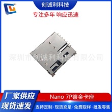 自弹式 NANO 7P卡座-SIM卡座 7P 微卡卡座 微卡槽 镀金 Nano SIM