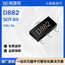 厂家NPN三极管2SD882丝印D882 SOT89 3A 30V放大管贴片功率晶体管