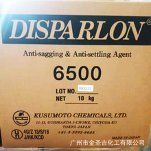 帝司巴隆DISPARLON 6500聚酰胺蜡触变剂 涂料胶粘剂抗流挂防沉剂