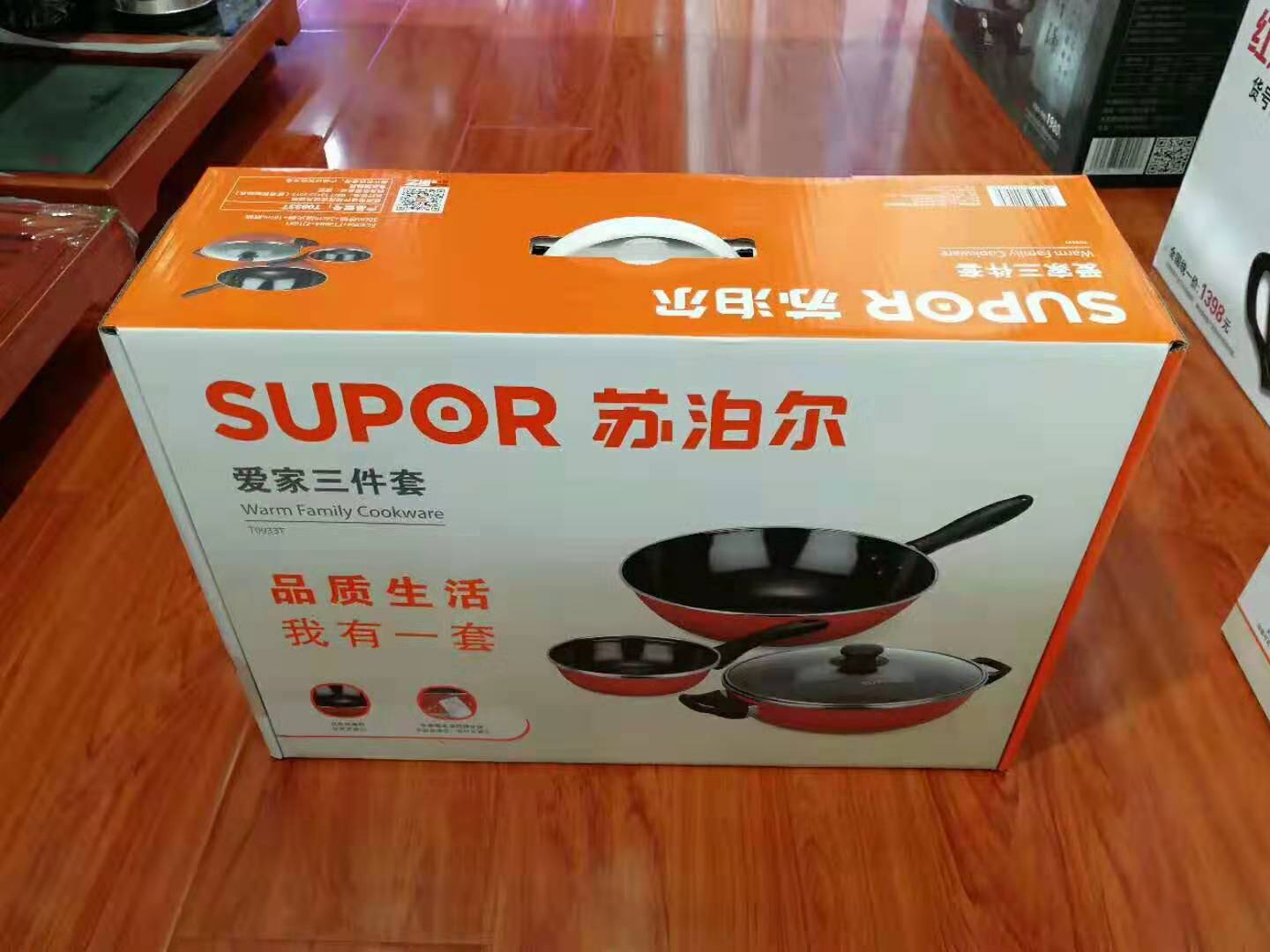 适用苏泊尔爱家三件套t0933t厨房锅具套装炒锅煎锅汤锅礼品批发