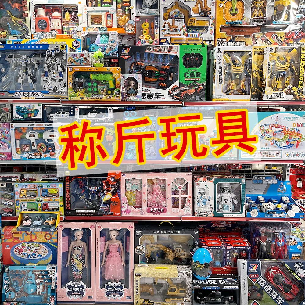 Sold by Half Kilogram Toys Sold Mixed Batch Training Institution Gifts 29 Yuan Model Night Market Stall Children Toy Gun Wholesale