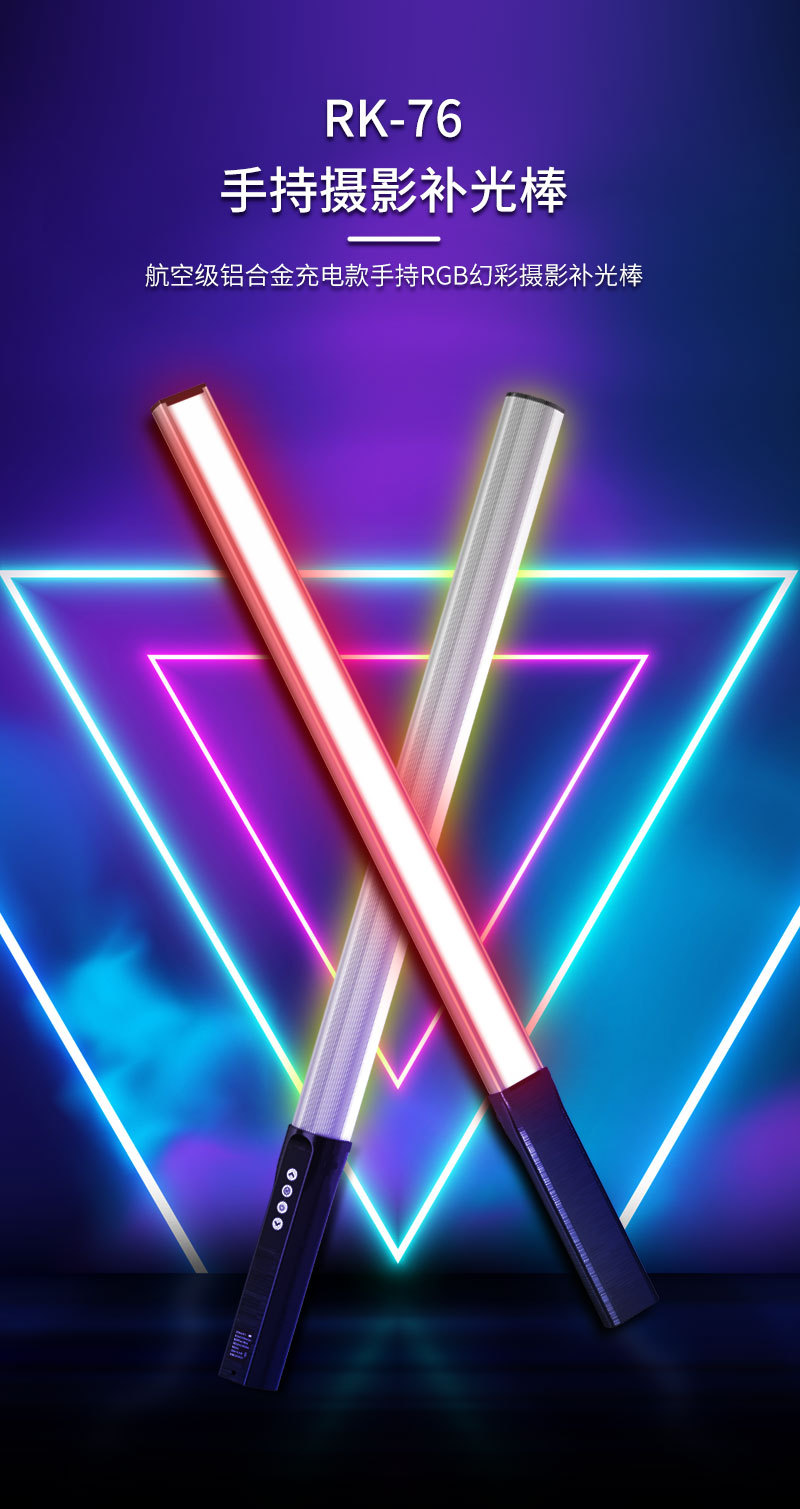 led补光灯棒手持拍照灯rgb直播间打光灯便携摄影灯柔光美颜rk76