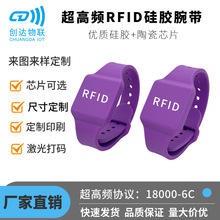 抗人体干扰读距远超高频RFID腕带 防水耐磨R6芯片UHF智能硅胶腕带