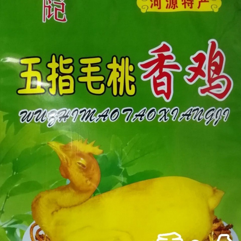 盐焗鸡农优詹记五指毛桃鸡河源特产发货当天做广东省内速卖通跨境
