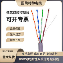 RVVS(P)多芯线 柔性双绞屏蔽线铜芯2-20对通讯信号控制线厂家直销