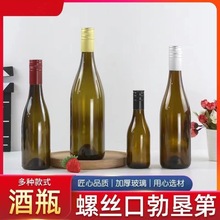 批发墨绿色葡萄酒瓶透明空瓶375ml褐色玻璃瓶750ml勃艮第红酒瓶