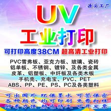 承接各类产品塑料金属UV打印加工 PC皮革广告uv印刷批发