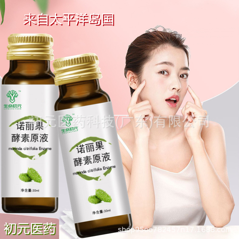 诺丽果酵素口服液瓶装 酵素原液oem代加工 盒装综合果蔬酵素饮品