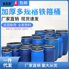 塑料铁箍桶加厚圆桶蓝色带盖水桶化工桶法兰桶密封闭口涂料直身桶