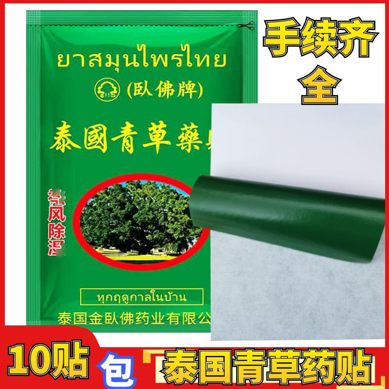 泰国卧佛牌青草膏贴去蚊虫咬清凉绿膏晕车脑去痒原装正品10贴/包