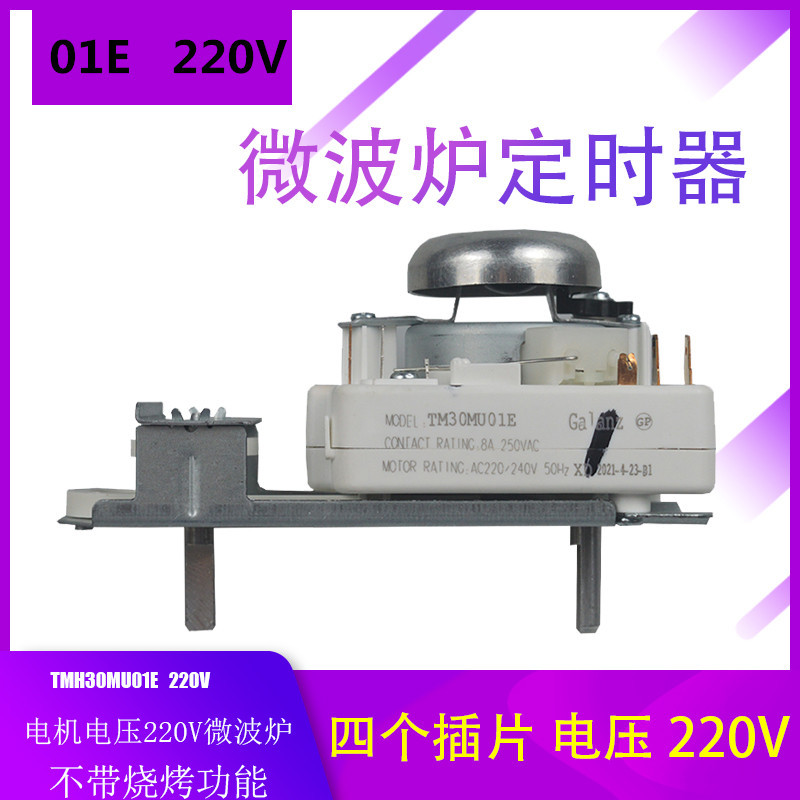 Applicable Galanz Microwave Oven Timer Tm30mu01e Fire Power Adjustment Switch without Barbecue Brand New