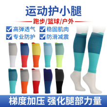 跨境蓝球运动压缩小腿套马拉松越野跑步多色压缩袜压力小腿袜厂家