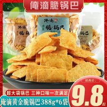 黄金脆锅巴388g*6袋包粗粮锅巴网红手工休闲零食特产小吃