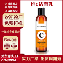 跨境专供 维生素c洁面乳外贸全英文贴牌定制洁面慕斯洗面奶精华液