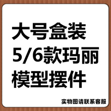 超级玛丽模型公仔 大号 盒装 马里奥 摆件玩具游戏机礼品礼物