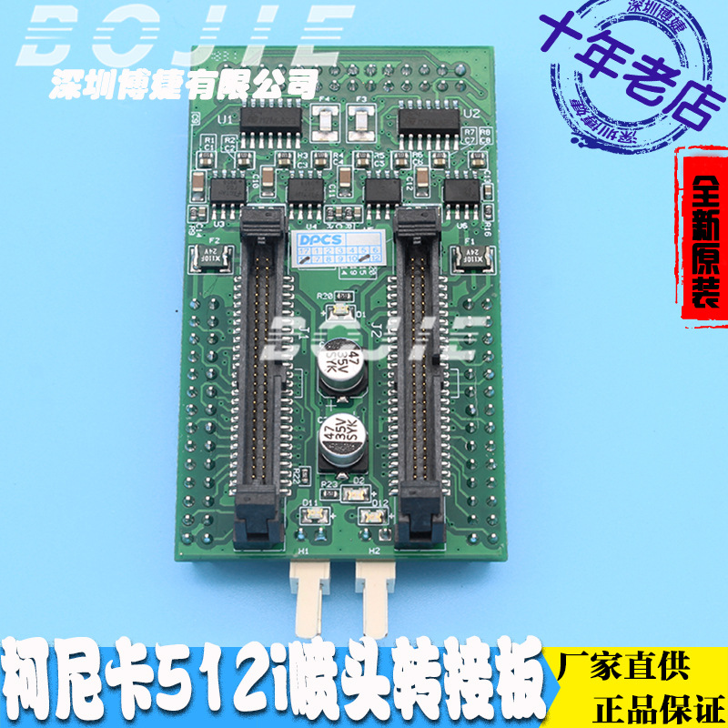黑迈柯尼卡512i喷头转接板绘迪蓝图威斯特喷绘uv机1024喷头转接卡