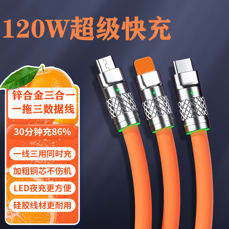 120w机客一拖三数据线超级快充6a锌合金带灯适用安卓苹果华为手机