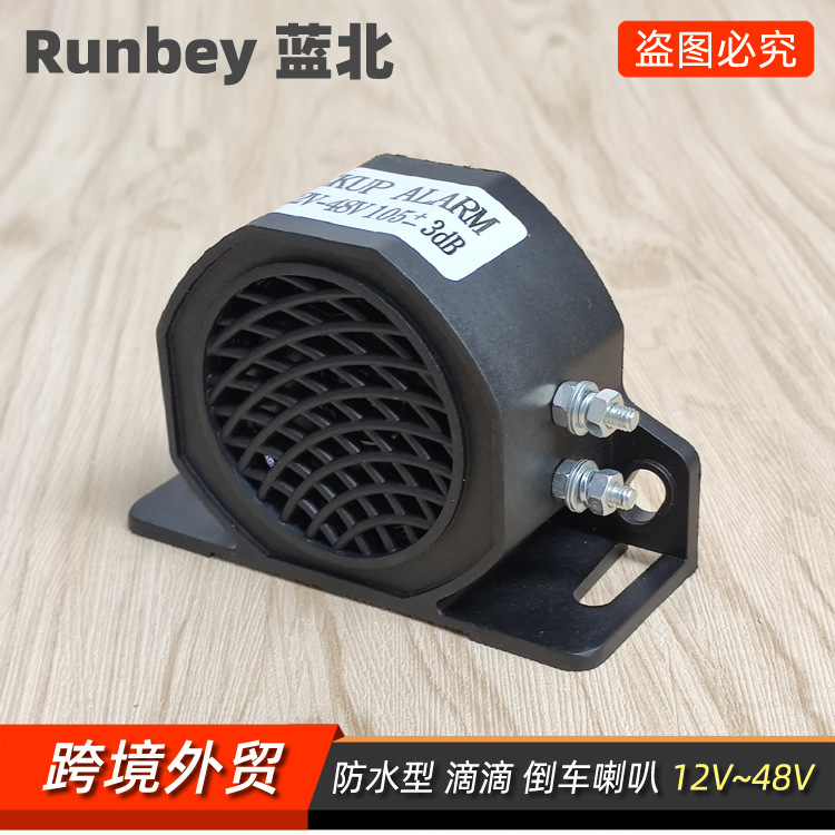 跨境外贸滴滴倒车喇叭通用汽车货车叉车中巴报警器蜂鸣器12v/24v