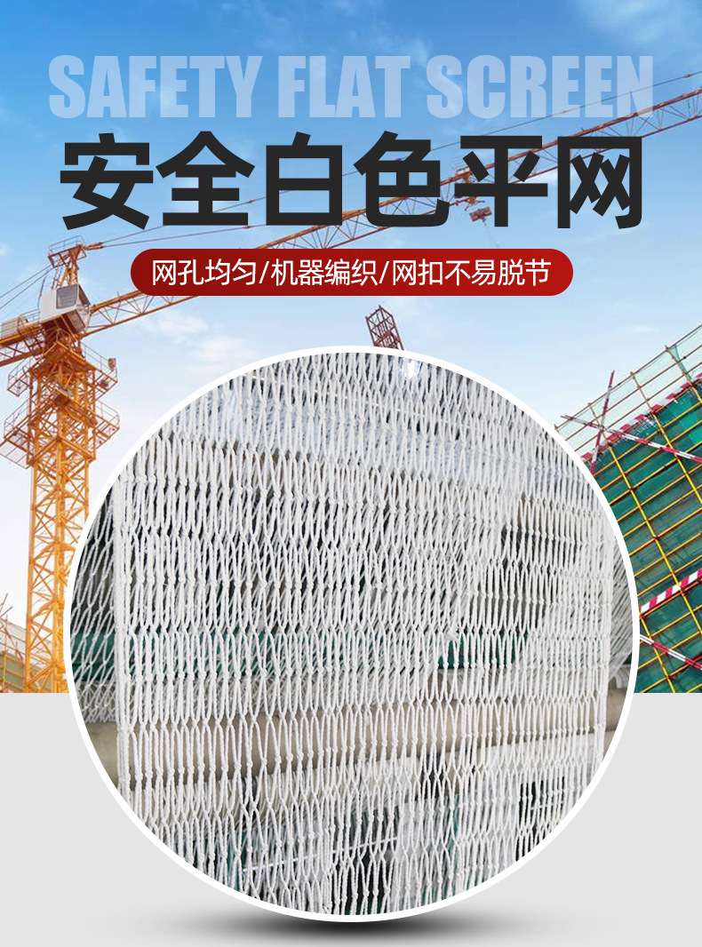 厂家定制高空防坠防护网 工地高密度阻燃安全网 白色大眼安全平网