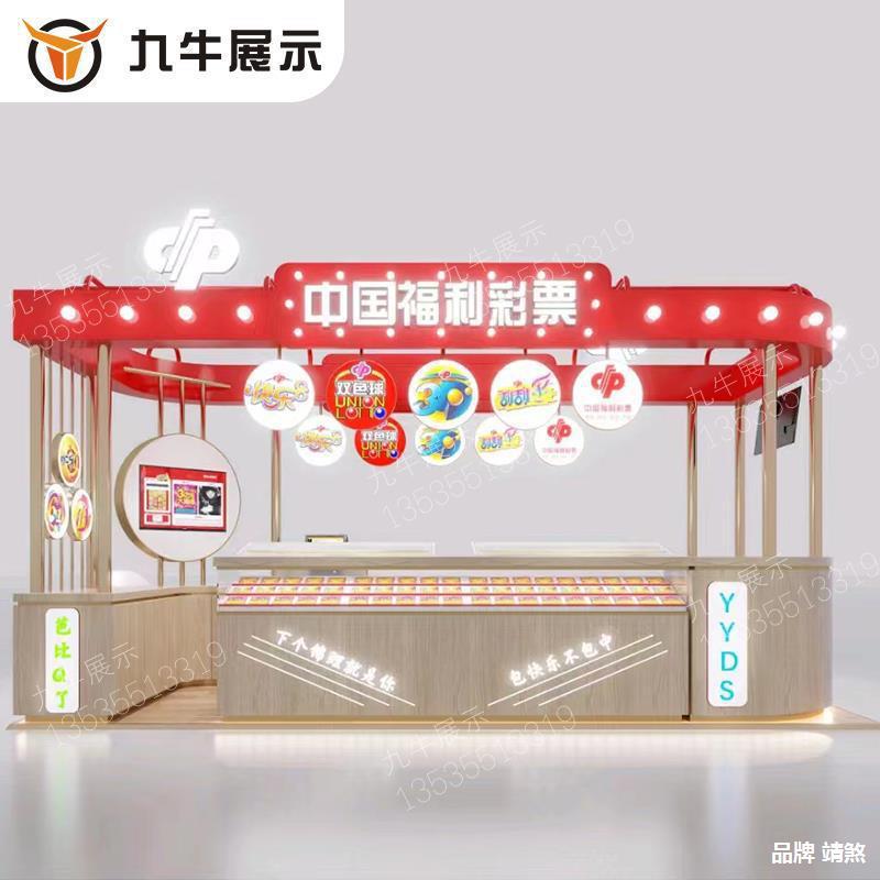 商场多经点位福彩体彩刮刮乐展示柜中国体育福利彩票销售柜台中岛