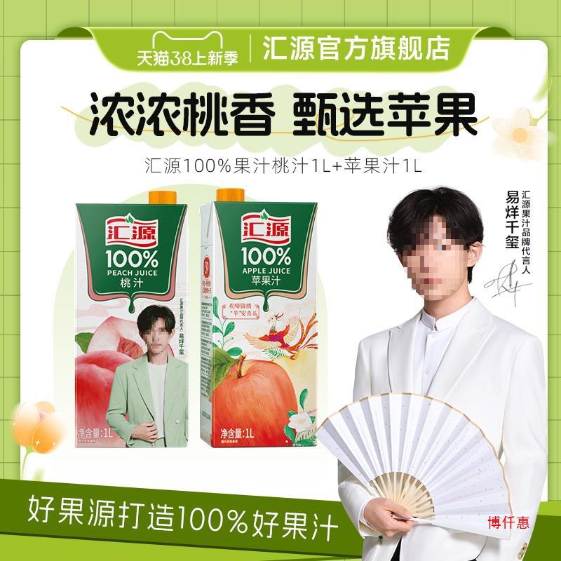 易烊千玺同款汇源果汁1l*2盒尝鲜装纯果汁饮料过年饮品n-阿里巴巴