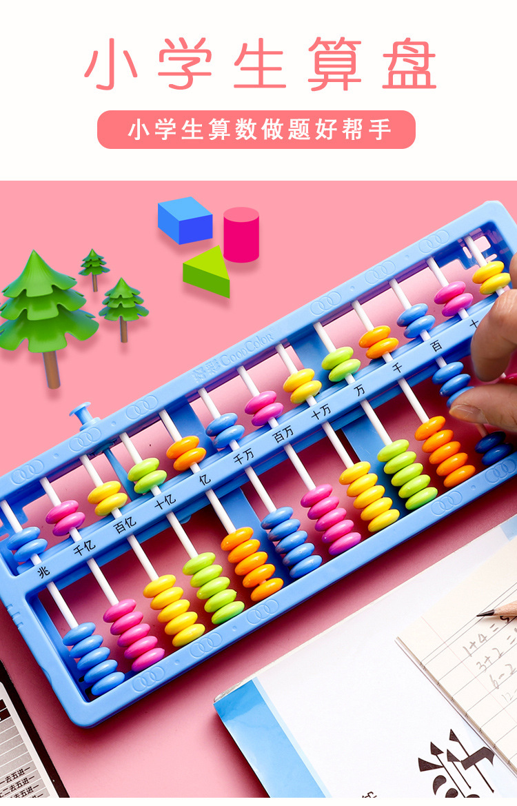 算盘小学生珠心算学生专用珠算盘幼儿园数学13档5珠算盘一键复位