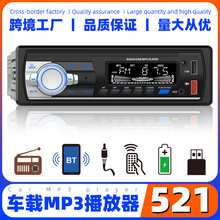 521车载mp3播放器多功能蓝牙fm发射器USB插卡汽车免提收音机DVDCD