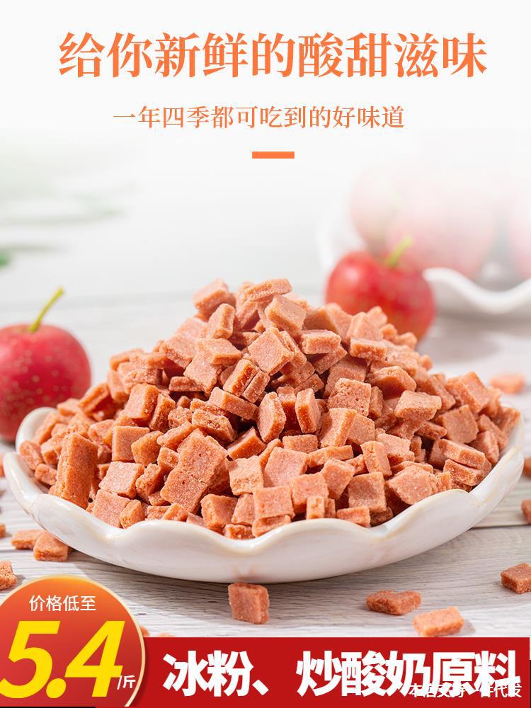 山楂碎山楂片碎粒丁冰粉炒酸奶水果捞配料散装组合商用批发5斤装
