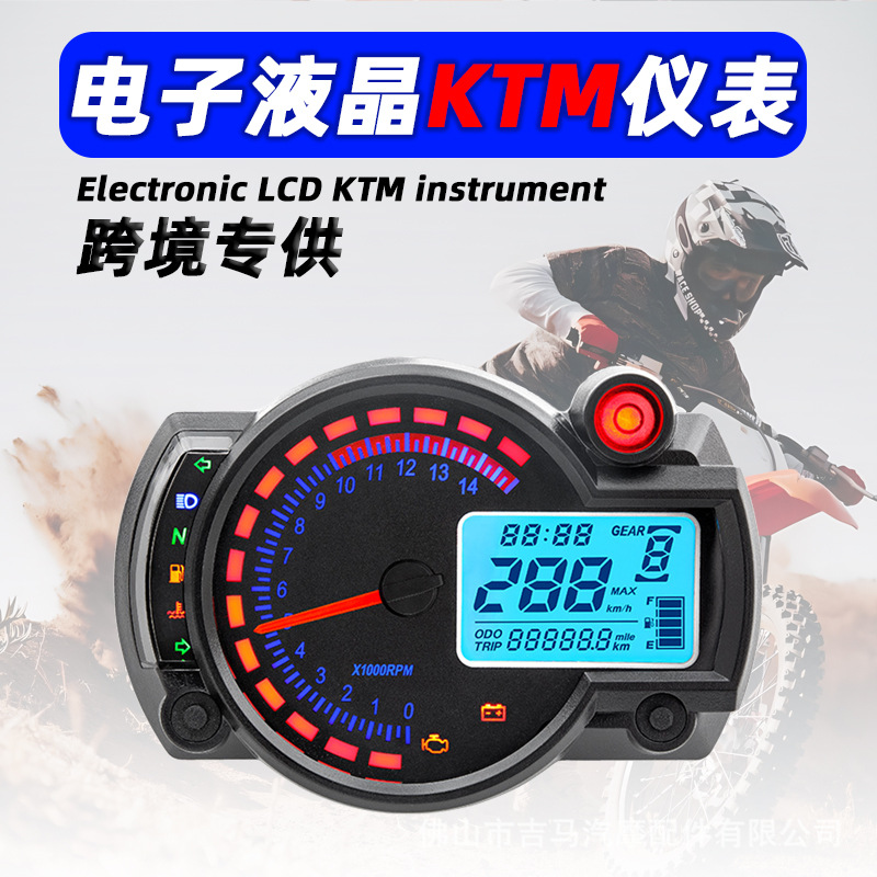 跨境越野摩托车通用液晶仪表总成ktm摩托改装仪表盘里程表码表