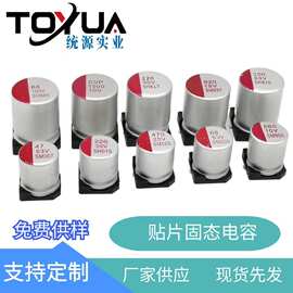 厂家现货贴片固态电容高频低阻铝固态电解耐高温高分子固态电容